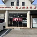 龍上海 東根店 - 