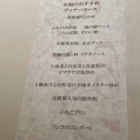 中国料理 美麗華 - 