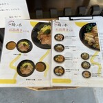 麺屋 梅ノ木 - メニュー