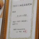 とんかつ 大宝 - 