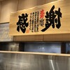グルメ回転寿司 函太郎 新千歳空港店