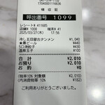 蒙古タンメン中本 - 