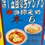 蒙古タンメン中本 - 