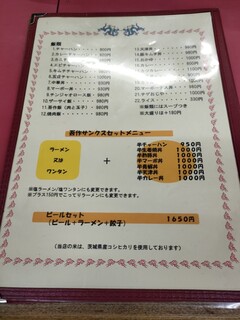  中華料理 吾作 - 