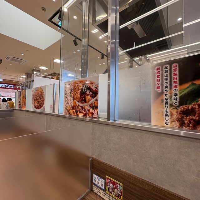 Shinfuu Mabo Dofu no Mise Yamato Nishiotera Eki Ten photo 5