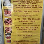 新宿焼肉 牛たんの檸檬 大阪本店 - 