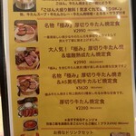 新宿焼肉 牛たんの檸檬 - 