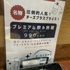 Cheese Plus pizza&grill 草津エイスクエア店
