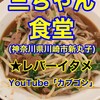 三ちゃん食堂