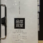角常食堂 - 