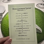 フランス料理 ル・クール - 