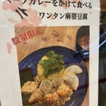 スープカレーGARAKU - 