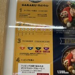 スープカレーGARAKU - 