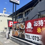 バーミヤン 和歌山市駅前店 - 