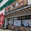 回転寿司喜楽 高槻 岡本店