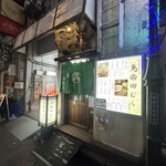 鳥田むら本店 - 