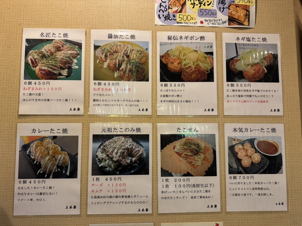 メニュー写真 : 名匠 たこ焼 上木家 - 大塚駅前/たこ焼き | 食べログ