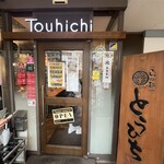 らぁ麺 とうひち - 