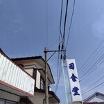 司食堂 - 