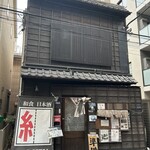 和食ダイニング 糸 - 