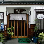 栄寿し - 栄寿し