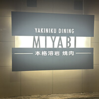 みやび 六本木店 - 