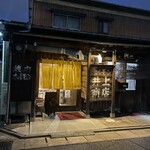 井上商店 - 