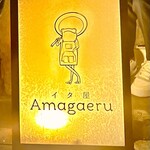 イタ屋 Amagaeru - 