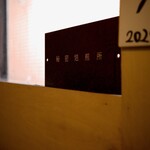 NOUILLES JAPONAISE とくいち - 