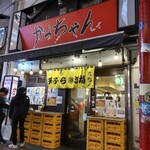 かっちゃん - 外観