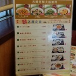 唐安楼 - 料理は結構あって、夜も楽しめそうだ・・・