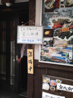 金八 - 開店前の様子
