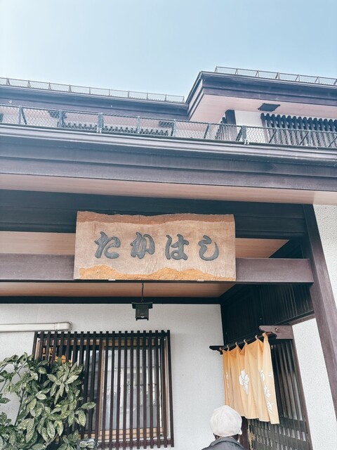 たかはし - 平館（うなぎ）の写真