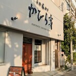 石垣和牛 かびら亭 - 