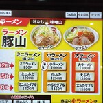 豚山 - 券売機【2025年3月現在】