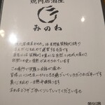 焼肉居酒屋みのわ - 