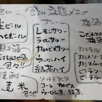 恵風和暢　あっと - 飲み放題メニュー。