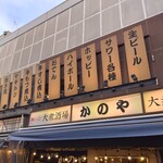 居酒屋 かのや - 