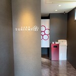 日本料理 TOBIUME - 