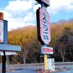 長浜ラーメン - 国道沿いの看板