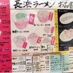 長浜ラーメン - メニュー表（2025年3月）