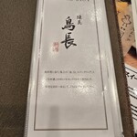 練馬 鳥長 新潟 - 