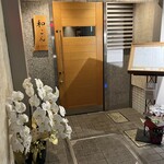 吉祥じ 和こん - ワクワクする入り口　店内カウンターもあっていい感じです