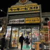 ラッキーピエロ マリーナ末広店