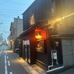 立ち喰い鮨 人人 - 