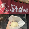 長崎ぶたまん 桃太呂 浜の町店