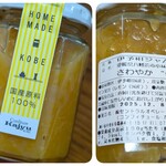 コンフィチュール・カジュー神戸 - 