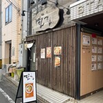 麺匠ぼんてん - 