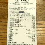 ディオ - レシート 497円 (2025.03.27)