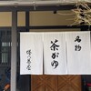 塔の茶屋